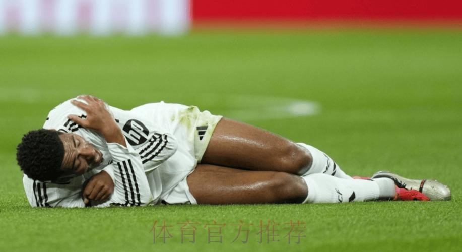 TA:贝林厄姆肩伤采取保守治疗 最终或还需做手术